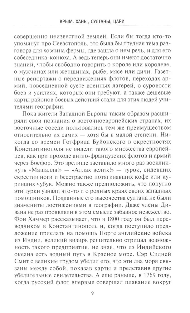 Krym. Chanowie, sułtani, carowie. Historia półwyspu pod władzą starożytnej Grecji, Republiki Genueńskiej, Chanatu Krymskiego, Imperiów Osmańskiego i Rosyjskiego