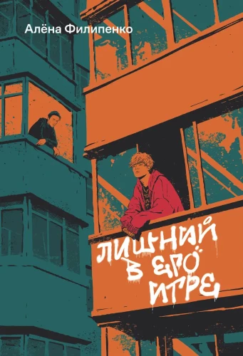 The Extra in His Game