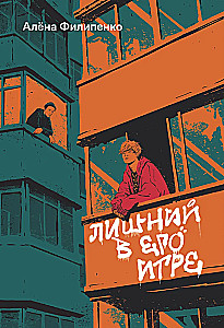 The Extra in His Game