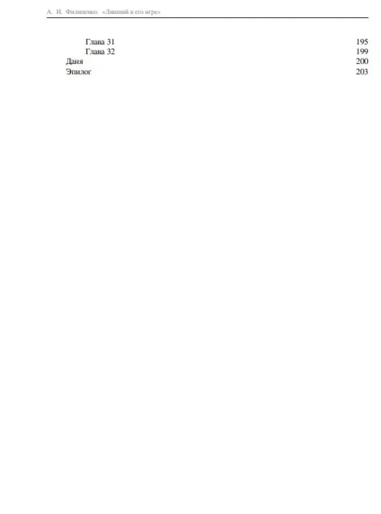 The Extra in His Game