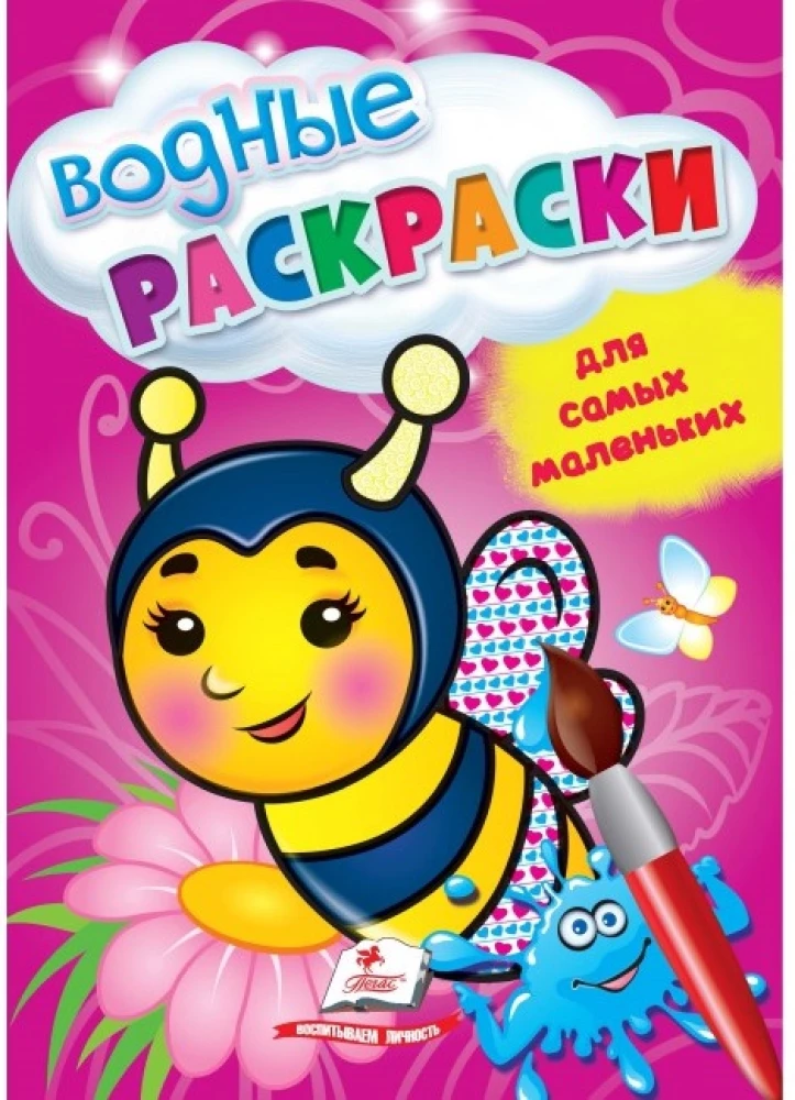 WODNE KOLOROWANKI dla najmłodszych