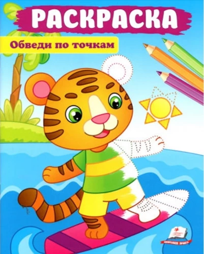 Spalvinimas. Apvesk taškus