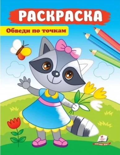 Spalvinimas. Apvesk taškus