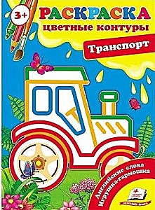 Transport. Kolorowe kontury