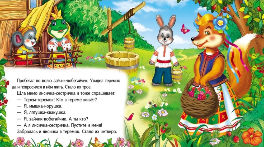 Teremok. Puzzle o różnym stopniu trudności