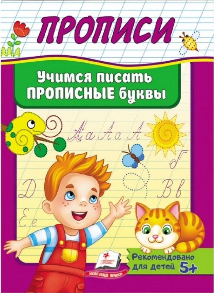 Uczymy się pisać dużymi literami