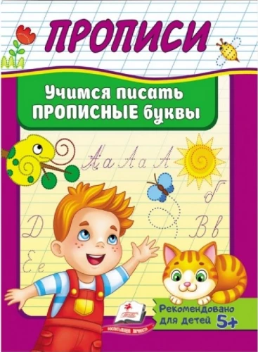 Uczymy się pisać dużymi literami