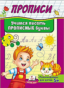 Uczymy się pisać dużymi literami