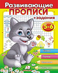 Rozwijające ćwiczenia + zadania 5-6