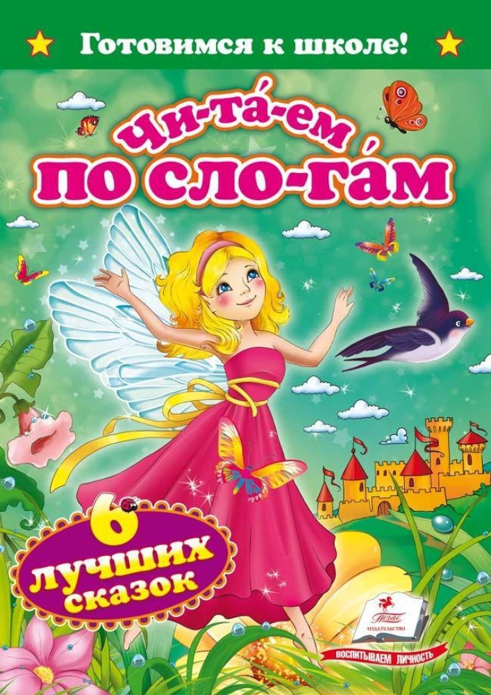 Czytamy sylabami. Sześć najlepszych bajek