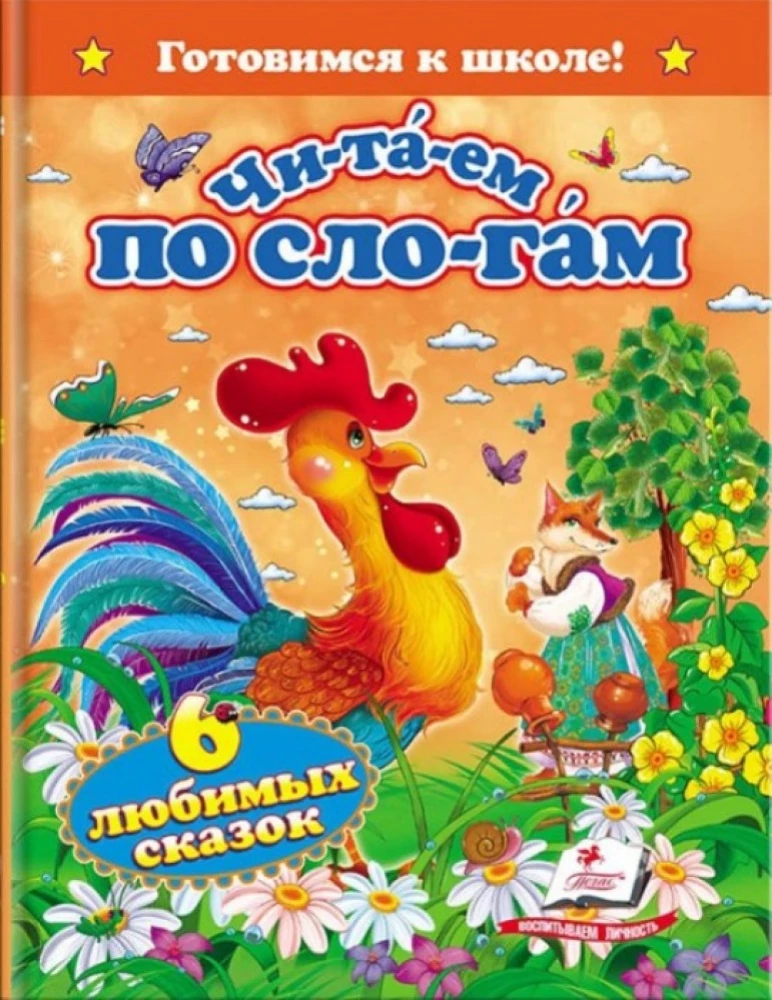 Czytamy sylabami. Sześć ulubionych bajek