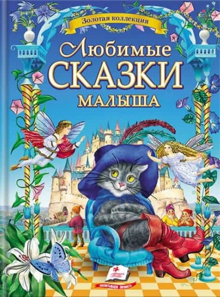 Ulubione bajki maluszka 38 bajek