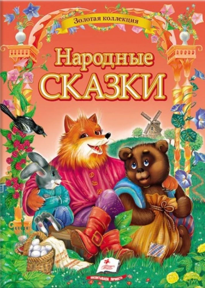 Ludowe bajki 30 bajek