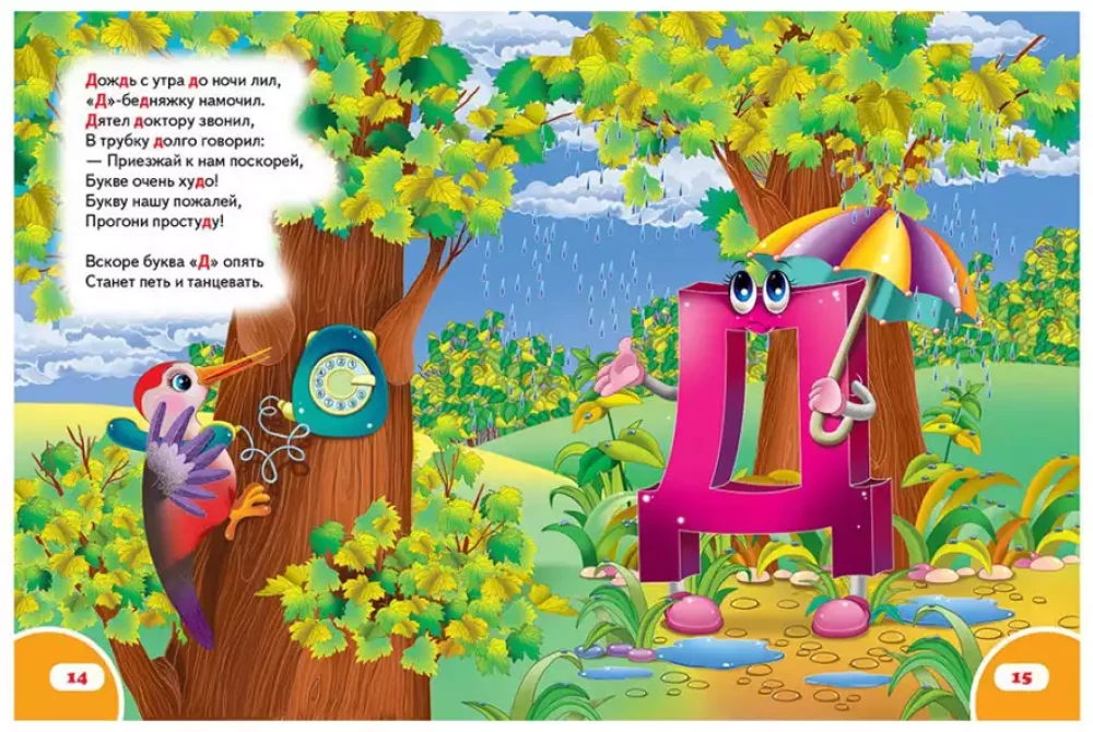 Wielka księga przedszkolaka