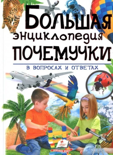 Suurepärane küsimuste ja vastuste entsüklopeedia