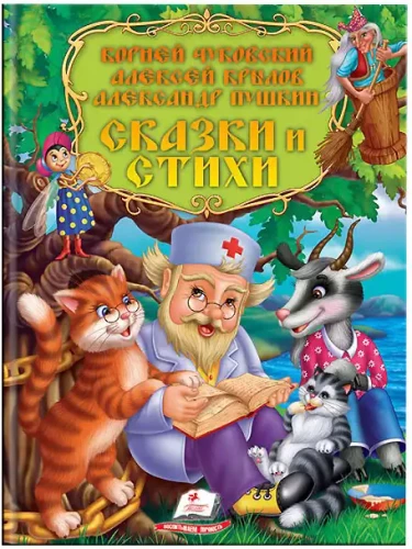 Pasakos ir Eilėraščiai