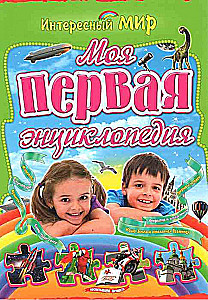 Moja pierwsza encyklopedia