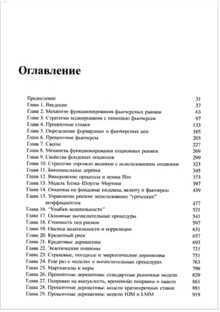 Опционы, фьючерсы и другие производные финансовые инструменты