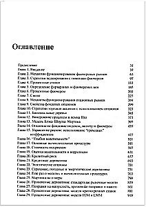 Опционы, фьючерсы и другие производные финансовые инструменты