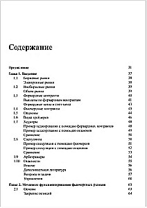 Опционы, фьючерсы и другие производные финансовые инструменты