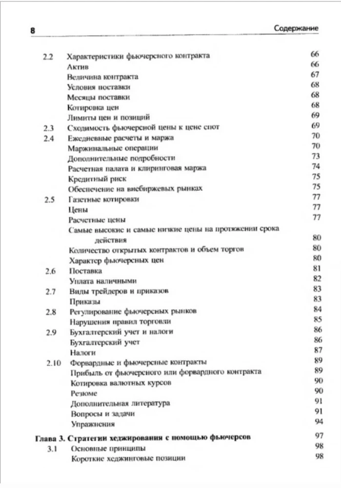 Опционы, фьючерсы и другие производные финансовые инструменты