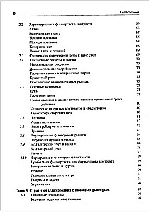 Опционы, фьючерсы и другие производные финансовые инструменты