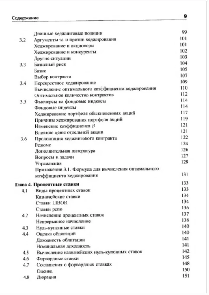 Опционы, фьючерсы и другие производные финансовые инструменты
