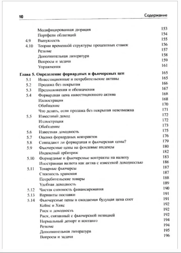Опционы, фьючерсы и другие производные финансовые инструменты