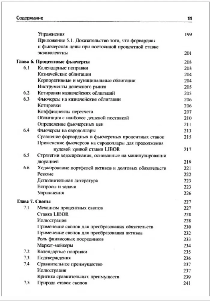 Опционы, фьючерсы и другие производные финансовые инструменты