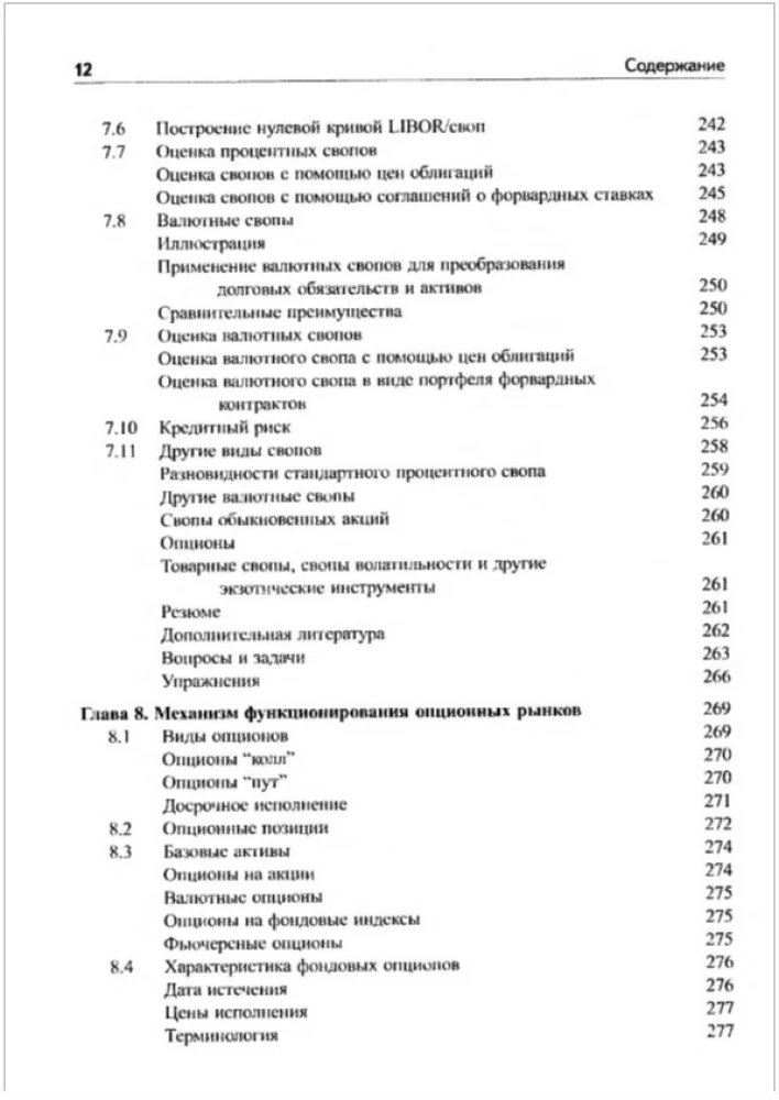 Опционы, фьючерсы и другие производные финансовые инструменты
