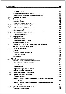 Опционы, фьючерсы и другие производные финансовые инструменты