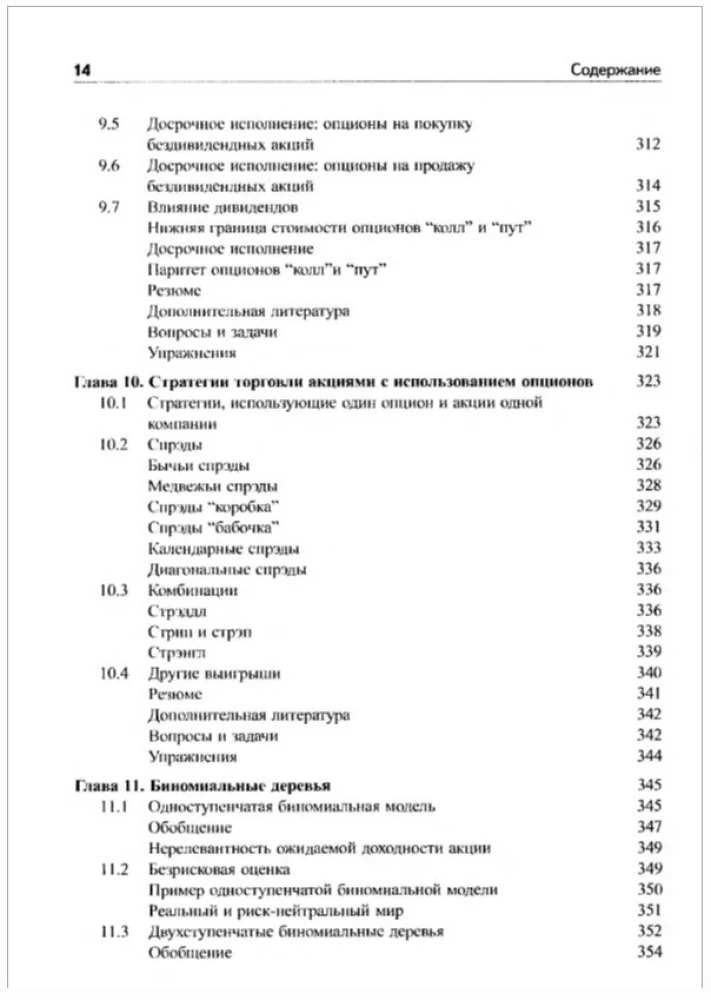 Опционы, фьючерсы и другие производные финансовые инструменты