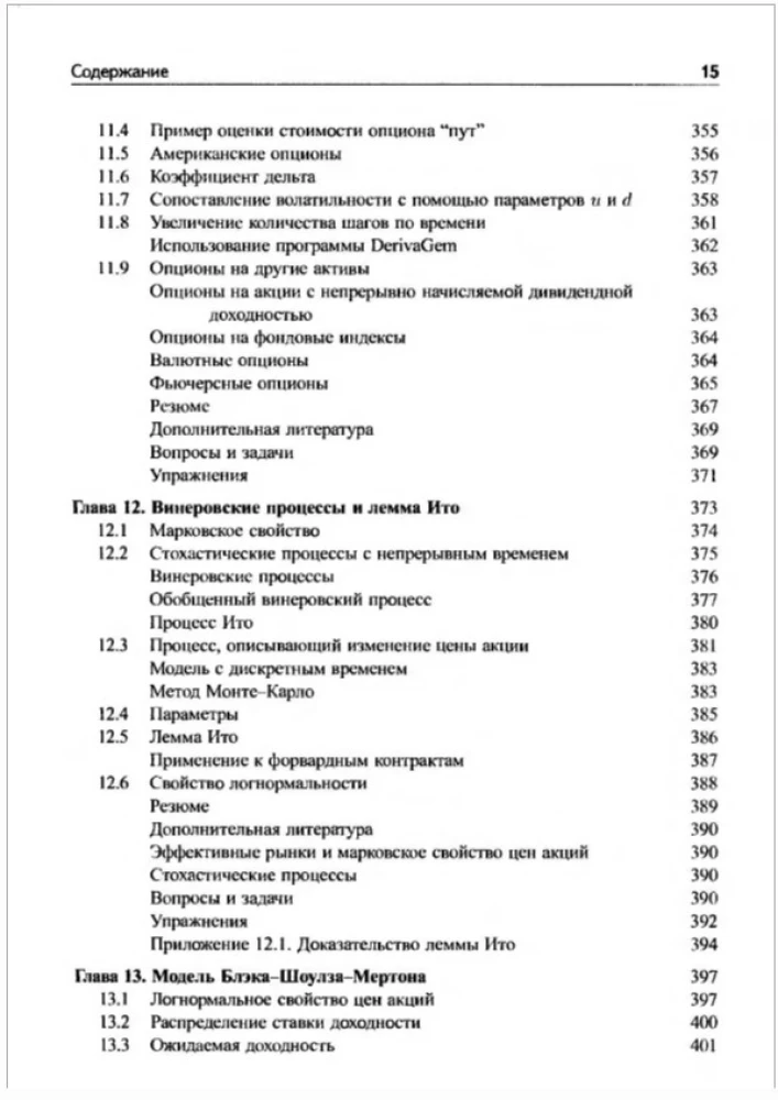 Опционы, фьючерсы и другие производные финансовые инструменты