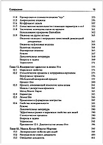 Опционы, фьючерсы и другие производные финансовые инструменты