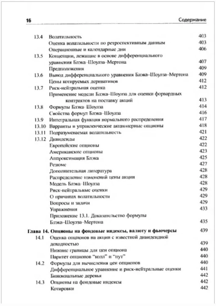 Опционы, фьючерсы и другие производные финансовые инструменты