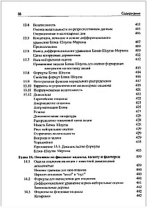 Опционы, фьючерсы и другие производные финансовые инструменты