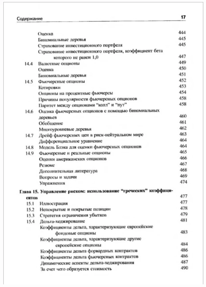 Опционы, фьючерсы и другие производные финансовые инструменты
