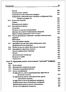 Опционы, фьючерсы и другие производные финансовые инструменты