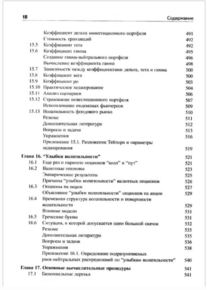 Опционы, фьючерсы и другие производные финансовые инструменты
