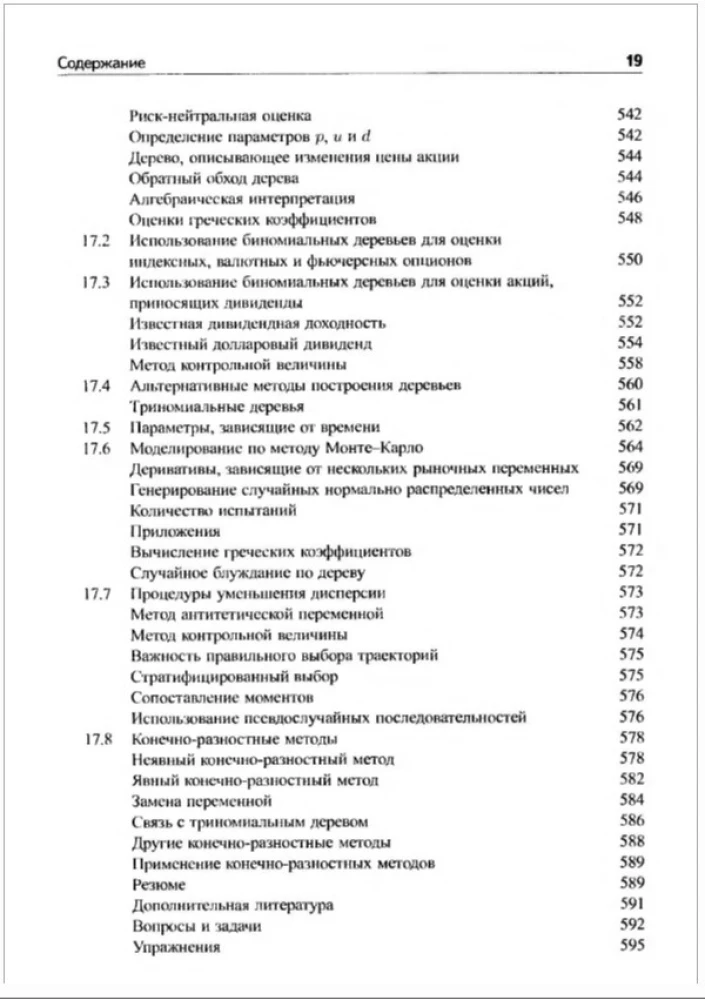 Опционы, фьючерсы и другие производные финансовые инструменты