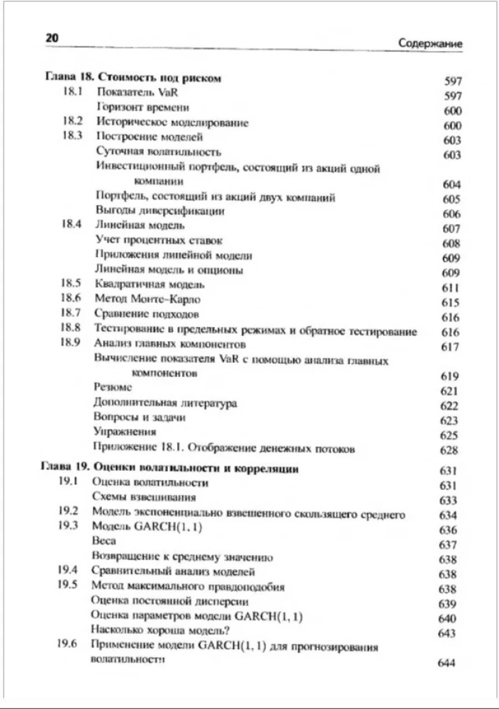 Опционы, фьючерсы и другие производные финансовые инструменты
