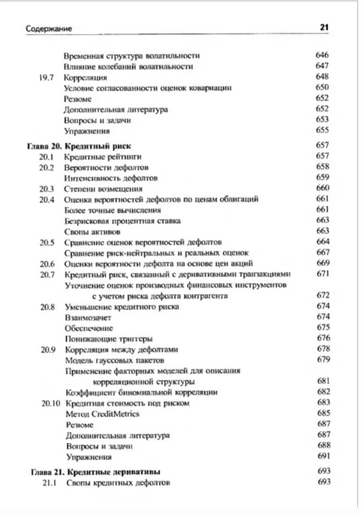 Опционы, фьючерсы и другие производные финансовые инструменты