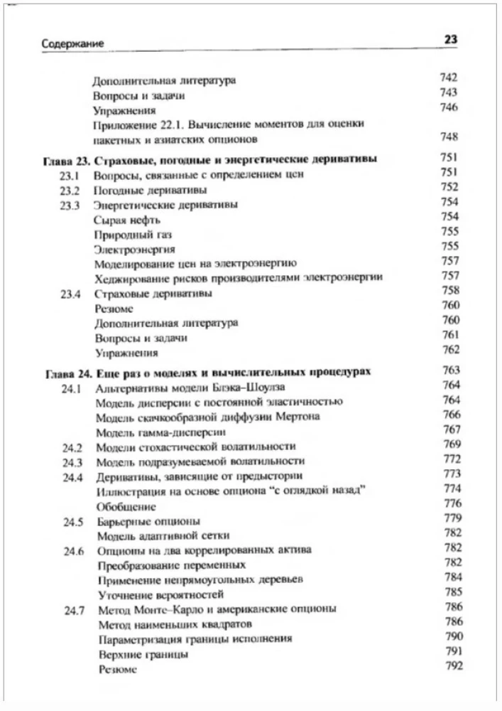 Опционы, фьючерсы и другие производные финансовые инструменты