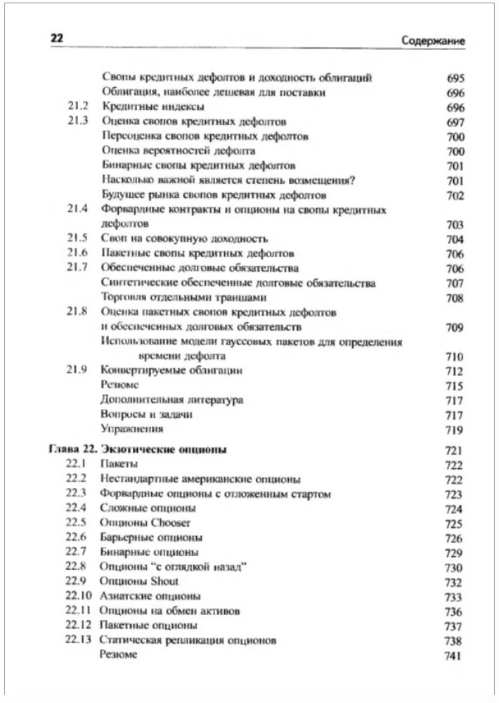Опционы, фьючерсы и другие производные финансовые инструменты