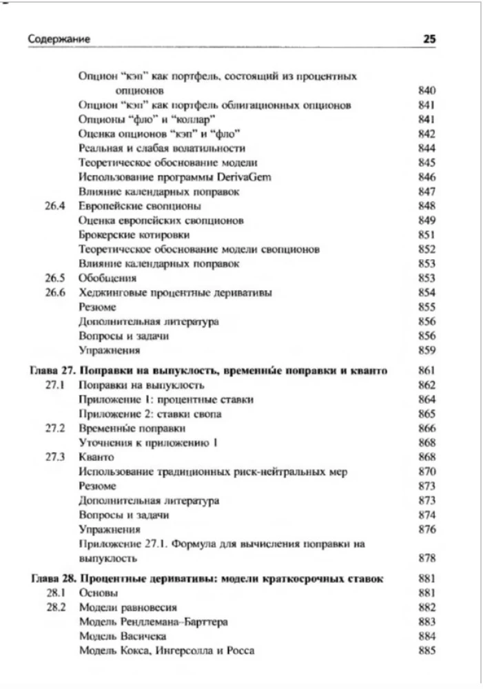 Опционы, фьючерсы и другие производные финансовые инструменты