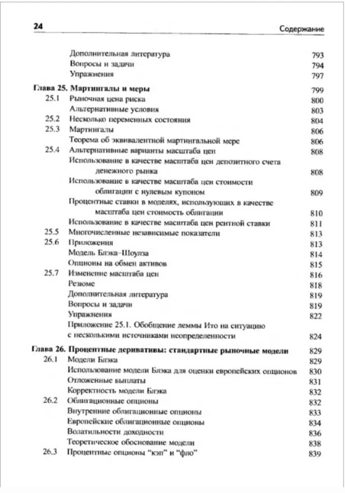 Опционы, фьючерсы и другие производные финансовые инструменты