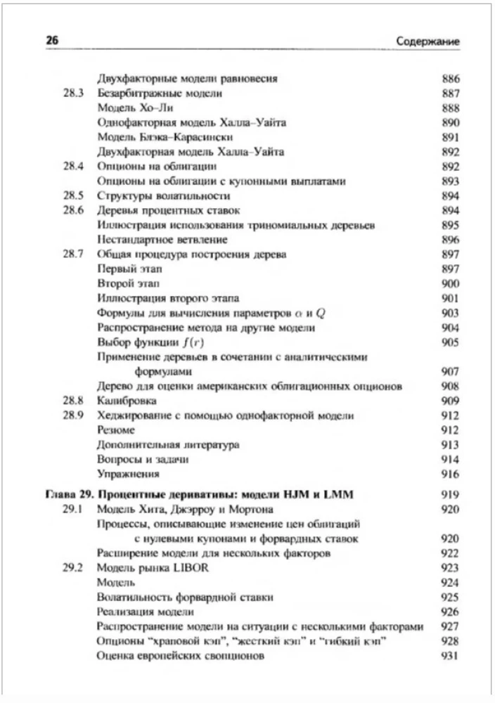 Опционы, фьючерсы и другие производные финансовые инструменты