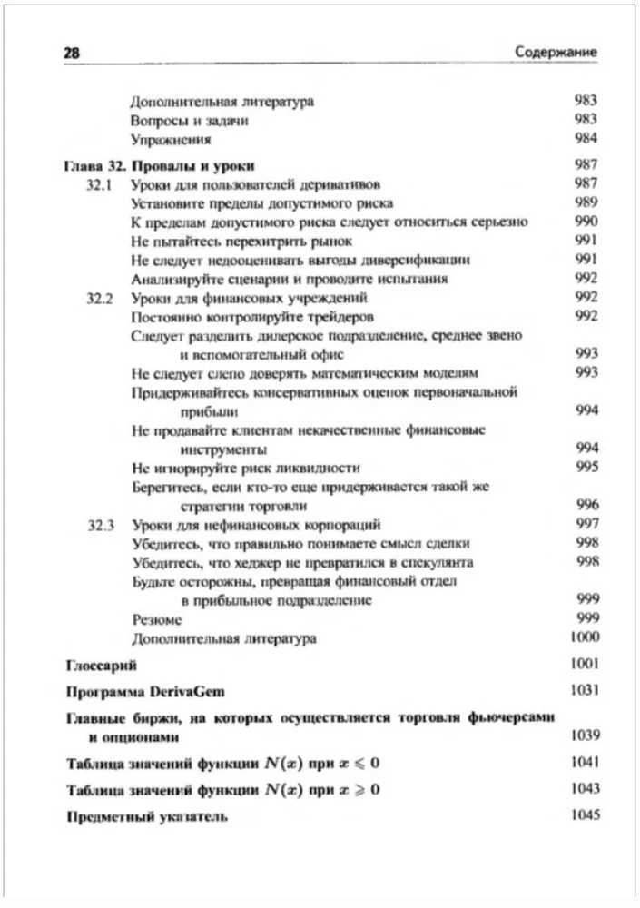 Опционы, фьючерсы и другие производные финансовые инструменты