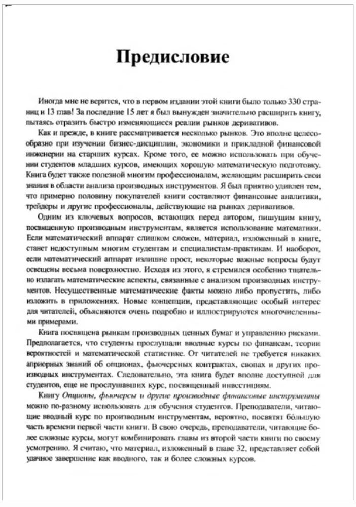Опционы, фьючерсы и другие производные финансовые инструменты