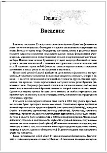 Опционы, фьючерсы и другие производные финансовые инструменты